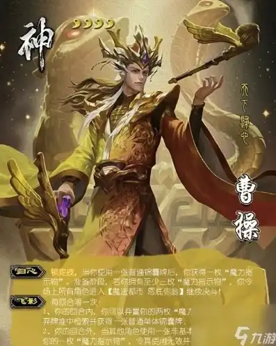 三国杀ol神曹操兑换码最新，三国杀OL神曹操兑换码揭秘，全新神曹操降临，兑换攻略一览无遗！