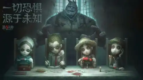 第五人格有其他人吗怎么玩，第五人格，探索未知，解锁神秘，揭秘游戏中的其他角色与玩法