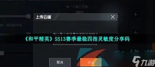 和平精英ss17灵敏度分享码在哪，独家分享和平精英SS17灵敏度分享码获取途径大揭秘！