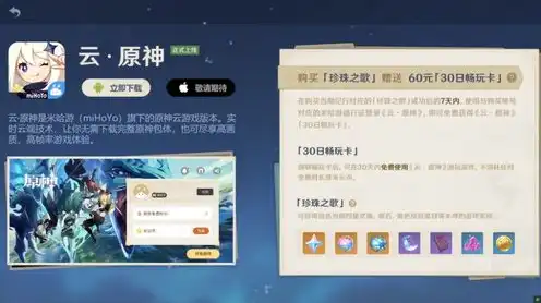 云玩原神下载链接，一键畅玩，云原神下载攻略，告别卡顿，轻松开启你的冒险之旅