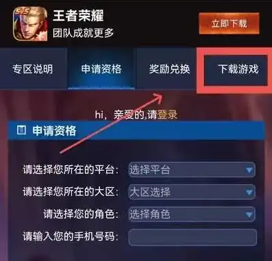 王者荣耀体验服下载怎么申请，王者荣耀体验服下载攻略，轻松申请体验全新游戏内容！