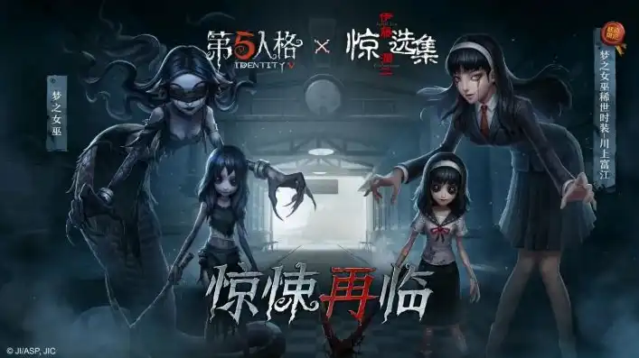 第五人格又要和什么联动，第五人格即将开启新篇章，与神秘游戏联动，共同打造沉浸式游戏体验！