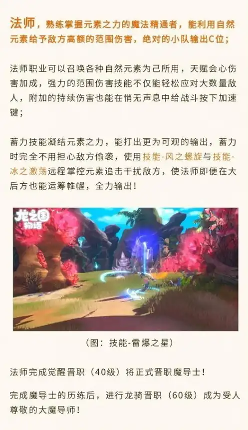 龙之国物语选哪个职业好打，龙之国物语职业攻略，如何选择最适合你的职业，轻松驰骋战场！