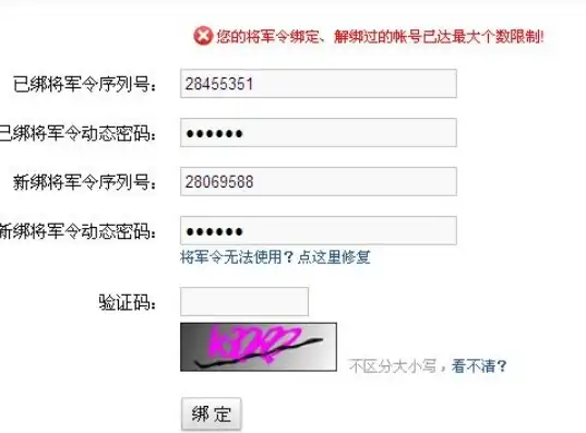 梦幻西游将军令更改手机绑定，梦幻西游将军令手机号码更换全攻略，轻松解决绑定难题