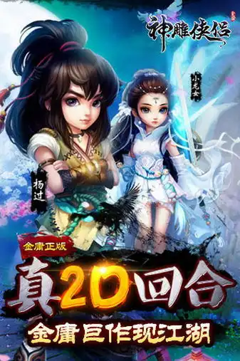 神雕侠侣2003年修改版，神雕侠侣2003版修订版，经典武侠的全新演绎