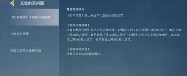 和平精英游戏充值的钱能退吗怎么退回去，和平精英游戏充值退款指南，教你如何安全高效地退回充值金额