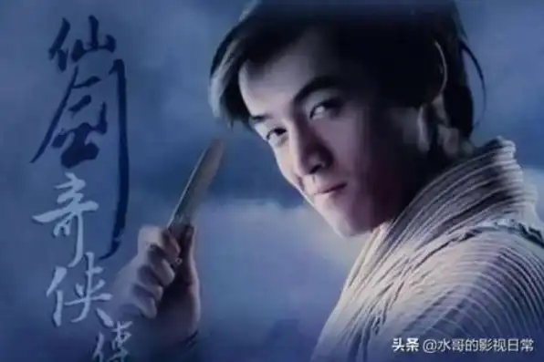 《仙剑奇侠传》演员表，仙剑奇侠传，经典仙侠剧背后的演职员表揭秘