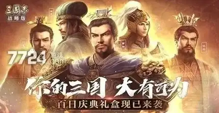 三国志战略版礼包兑换码是多少啊知乎，三国志战略版礼包兑换码一览，如何获取限量兑换码，解锁丰厚奖励！