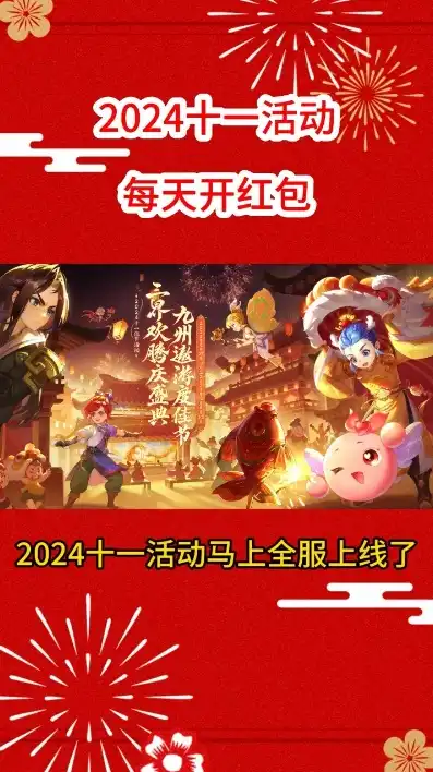 梦幻西游2024周末活动时间表，梦幻西游2024周末狂欢盛典，尽享活动盛宴，共赴梦幻之旅！