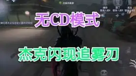 第五人格闪现开局cd多少s，第五人格闪现开局CD详解，揭秘闪现技能的冷却时间及使用技巧