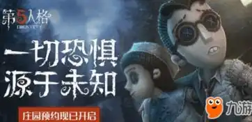 网易第五人格pc，网易第五人格PC版云游戏体验，秒玩电脑，畅享模拟器新境界