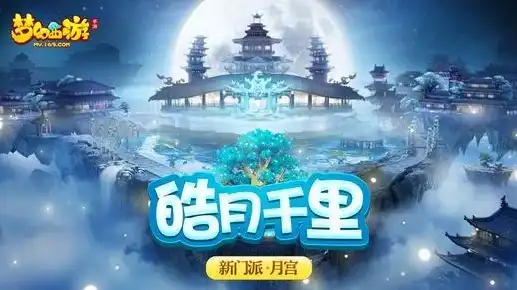 360版本梦幻西游手游官网，360版梦幻西游手游官网下载，畅享经典，重拾梦幻江湖！