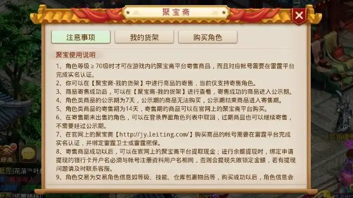 问道手游聚宝限制交易怎么解除，详解问道手游聚宝交易限制解除方法及技巧