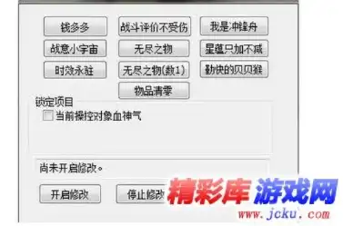 仙剑奇侠传2内存修改器，深度解析仙剑奇侠传2内存修改器，轻松实现游戏极限体验！