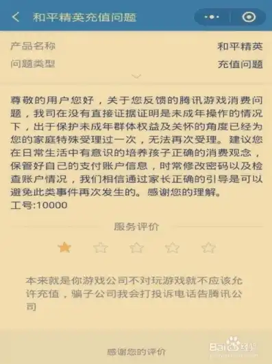 小孩玩和平精英充钱怎么追回教程，小孩误充和平精英怎么办？教你如何追回误充款项