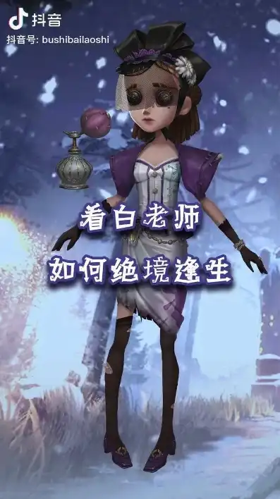 第五人格小白是谁，揭秘第五人格小白老师，从新手到资深玩家的成长历程