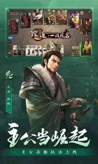 三国杀十周年版本官网wegame，三国杀十周年版本全新升级，Wegame平台带你领略三国英雄风采