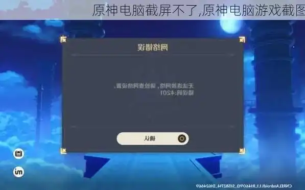 原神电脑版界面无法满屏显示，深度解析，原神电脑版界面无法满屏显示的解决方案及原因剖析