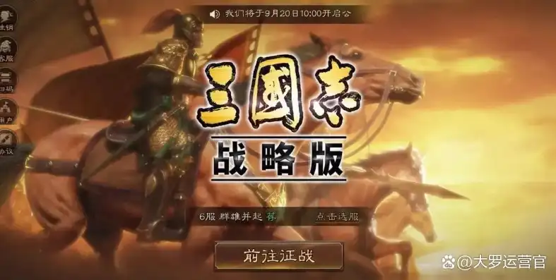 三国志战略版 跨区，三国志战略版跨服转区详细攻略，轻松实现角色与资源完美迁移