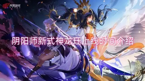 阴阳师龙珏值得培养吗，阴阳师龙珏，深入解析，是否值得培养？