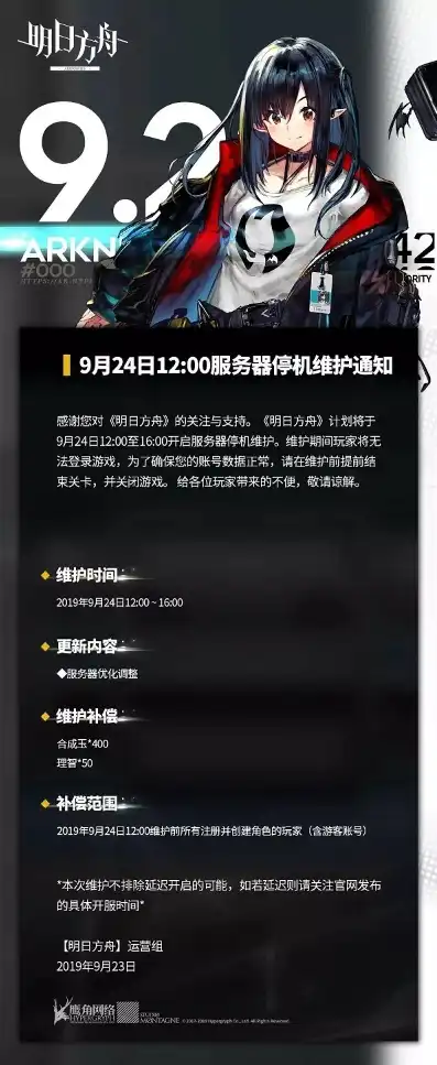 明日方舟最新更新公告时间，明日方舟全新版本启航正式上线，全新角色与活动等你来体验！