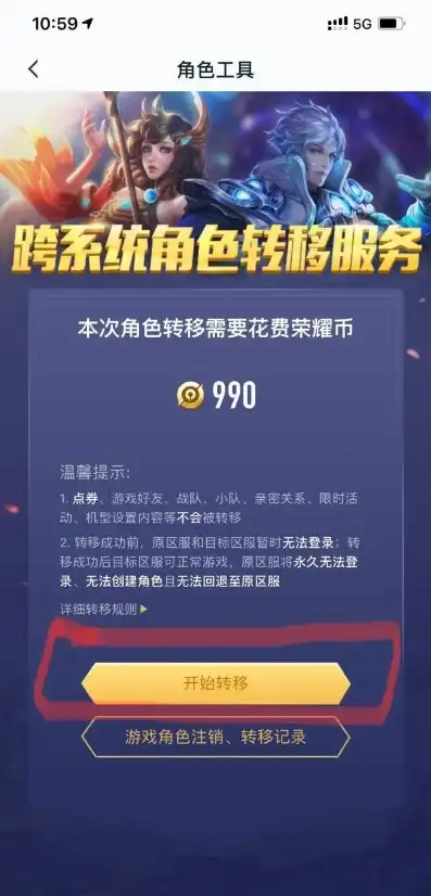 王者荣耀安卓区怎么转到苹果区要多少钱，王者荣耀安卓区转苹果区攻略，详细解析操作步骤及费用分析