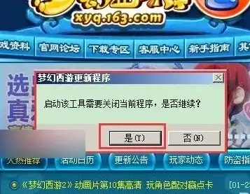 梦幻西游互通版进去就闪退什么原因?，梦幻西游互通版进游戏闪退原因深度解析及解决方案