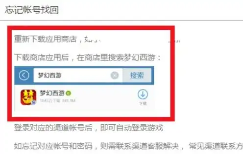 梦幻西游手机号码找回账号怎么找，梦幻西游手机号码找回账号全攻略，轻松找回你的游戏家园！