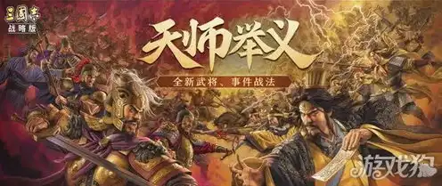 三国志战略版，天师举义剧本攻略——落匪策略与拓技能详解