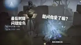 第五人格闪现几秒冷却，揭秘第五人格闪现技能冷却时间，如何巧妙利用闪现提升游戏胜率？