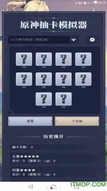 原神模拟器抽卡app下载安装，原神模拟器抽卡APP，下载安装指南及玩法解析，畅享抽卡乐趣！