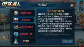 时空猎人如何升级到220级以上，时空猎人攻略，轻松升级至220级，掌握技巧轻松突破瓶颈！