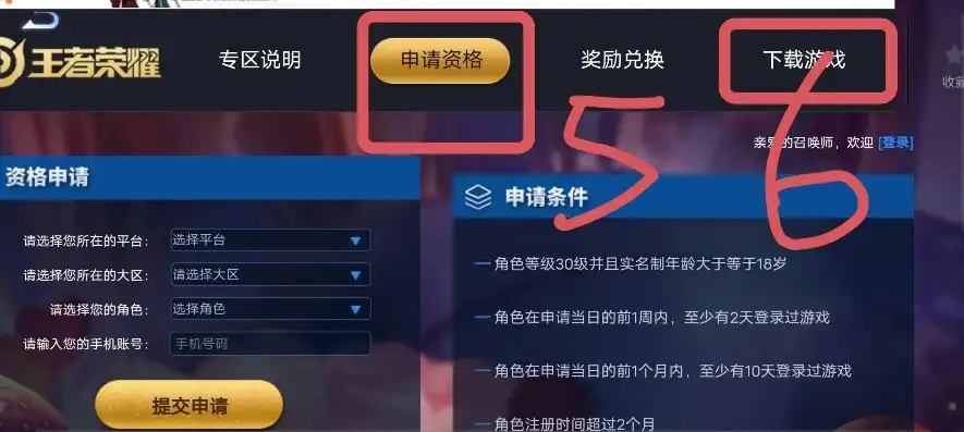 王者荣耀怎么申请体验服资格视频，王者荣耀体验服资格申请全攻略，轻松解锁新版本，畅玩抢先体验！