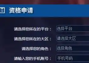 微信王者荣耀体验服申请资格怎么申请，微信王者荣耀体验服申请资格详解，如何轻松加入体验先锋，畅玩全新版本！