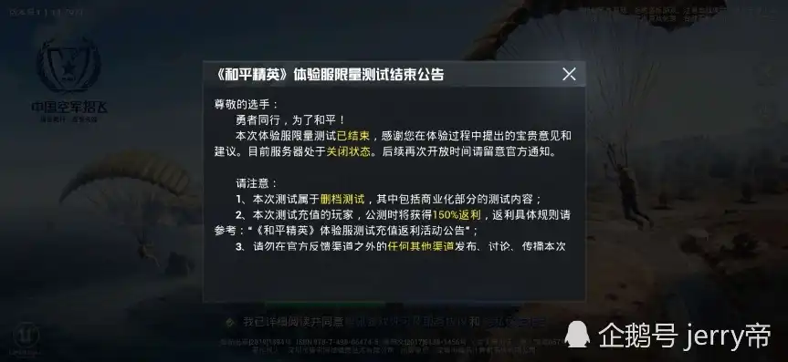 和平精英不诚信充值被追回会怎么样，和平精英不诚信充值被追回，后果严重，玩家需警醒！