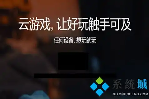 原神云游戏平台pc端，原神云游戏平台PC端，打破地域限制，畅享无缝游戏体验