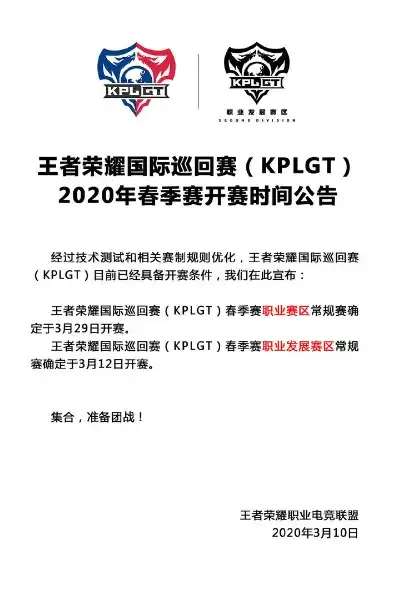 王者kpl春季赛2020赛程表，王者荣耀KPL2020春季赛赛程全解析，精彩对决一触即发！