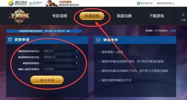 王者体验服官网申请体验服，深度解析，王者荣耀体验服官方申请网站全攻略，畅享游戏新体验！
