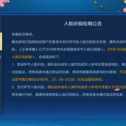 王者荣耀人脸识别解除教程2024，王者荣耀2024人脸识别解除教程轻松解锁账号，畅享游戏乐趣！