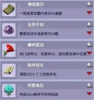 梦幻西游教师节活动答题题库，梦幻西游教师节活动答题器，解锁答题秘籍，赢取丰厚奖励！