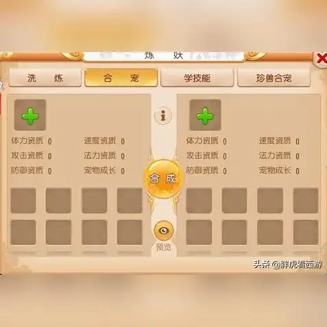 创造与魔法合成宠物大全 融合最新，创造与魔法合成表揭秘，宠物合宠配方获取指南与大全