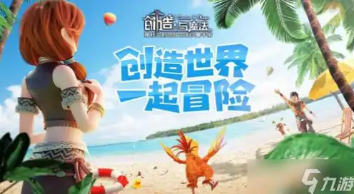 创造与魔法花海，创造与魔法，探寻华胥星海中的神秘饲料，解锁生物繁衍之谜