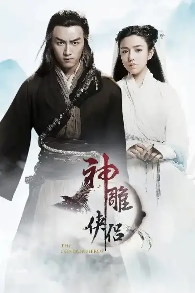 2014版《神雕侠侣》免费观看全集，穿越时空的武侠之旅，2014版神雕侠侣免费观看全集，重温经典之作！