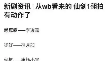 仙剑奇侠传三演员大全电视猫，仙剑奇侠传3演员大全，经典仙侠剧背后的精彩阵容