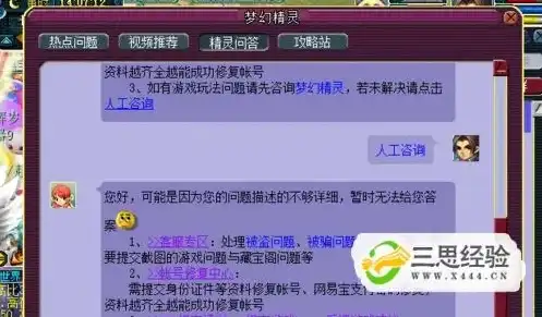 梦幻西游人工客服电话打不通，梦幻西游客服电话无法转接人工服务，玩家心声何处倾诉？