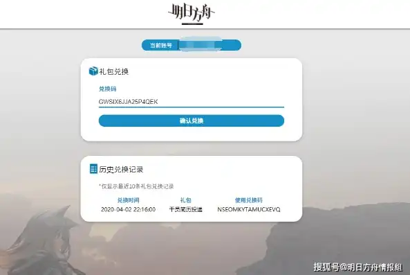 明日方舟官网个人中心礼包兑换在哪看，明日方舟官网个人中心礼包兑换攻略，轻松领取心仪奖励