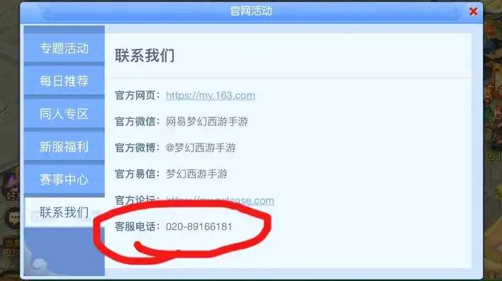 梦幻西游怎么联系在线客服，梦幻西游攻略，全面解析如何快速联系在线客服，解决游戏疑难杂症