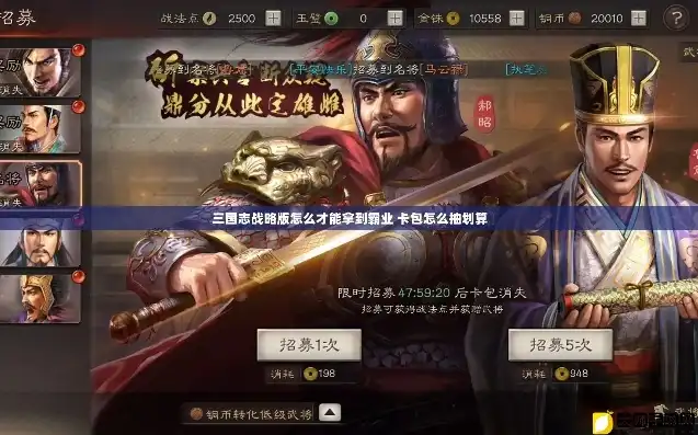 三国志战略版S2霸业卡包保底，三国志战略版S2霸业卡包，揭秘保底策略，助你霸业之路一帆风顺！