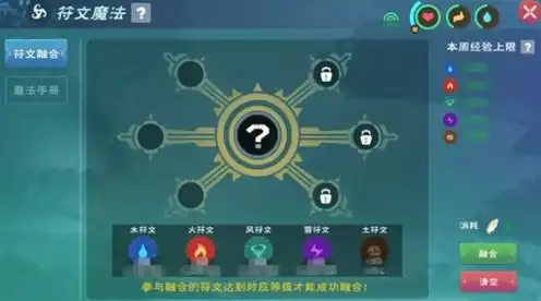 创造与魔法符文魔法融合配方，创造与魔法，揭秘符文魔法融合公式，解锁无尽魔法奥秘！