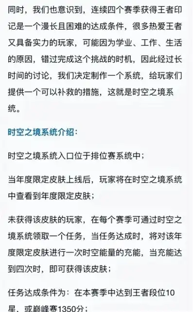 王者荣耀时空之境最新消息在哪看，王者荣耀时空之境揭秘全新版本更新！最新消息曝光，精彩不容错过！